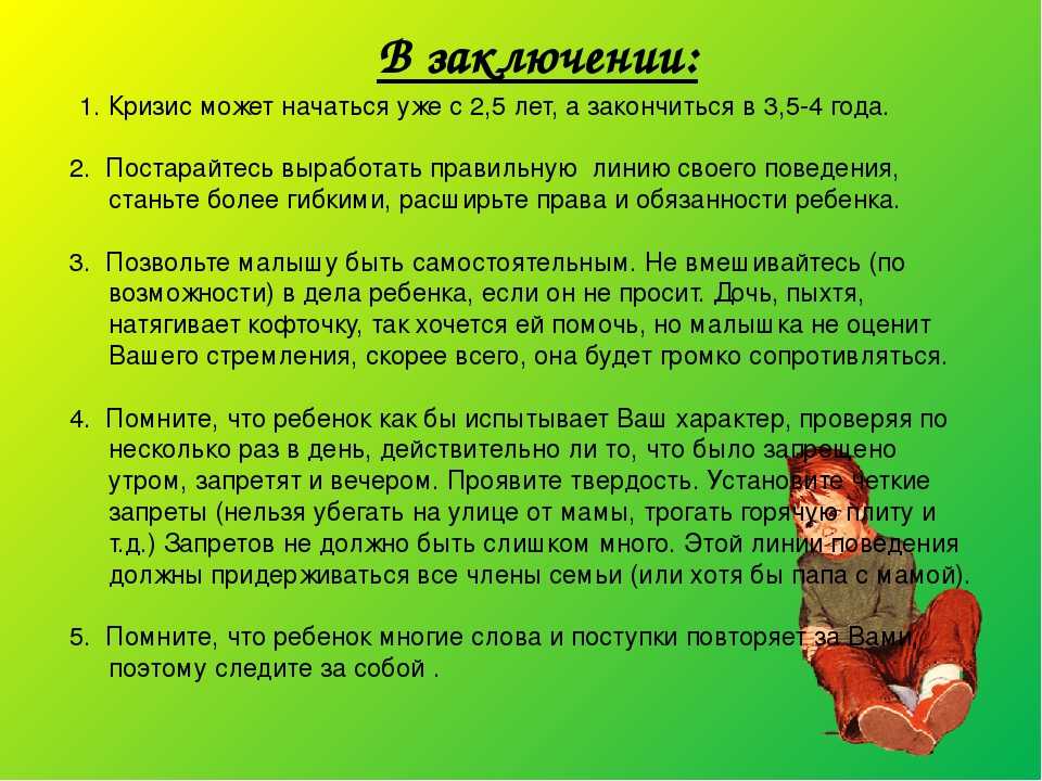Возникновение кризиса 3 лет у ребенка: советы и как его пережить