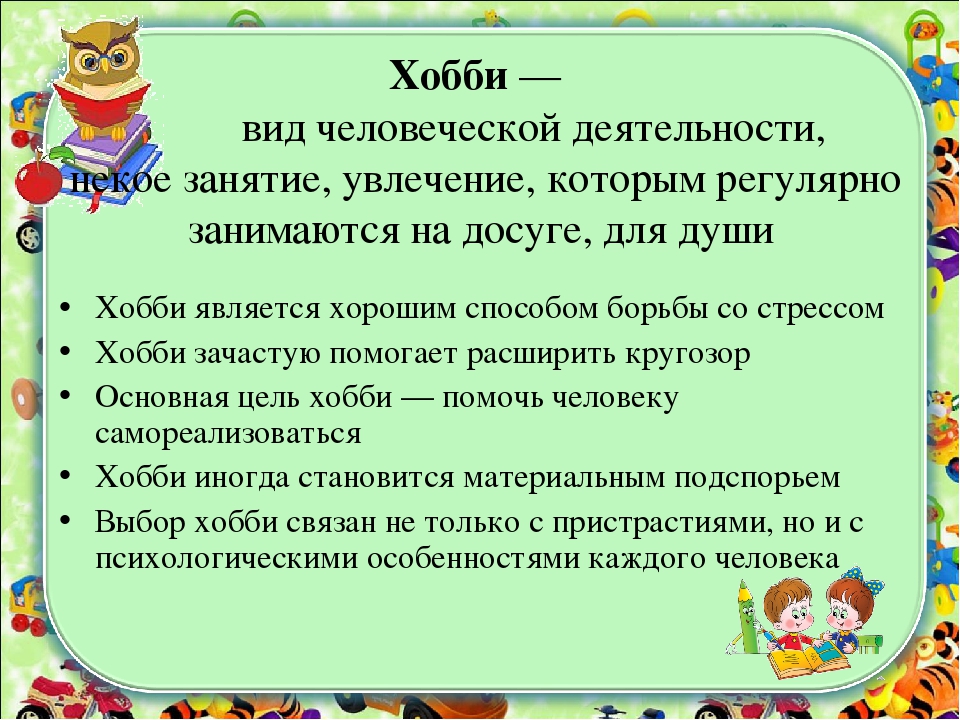 Хобби для детей - подборка полезных увлечений ребенку