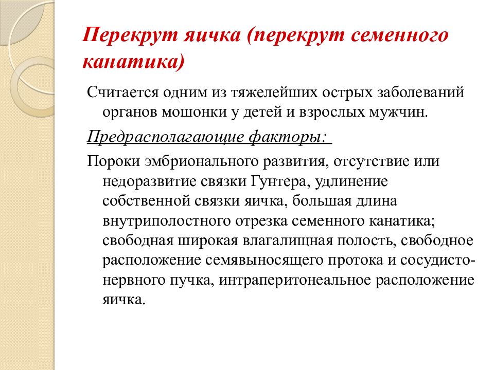 Орхит у детей симптомы и лечение, признаки воспаления у ребенка мальчика