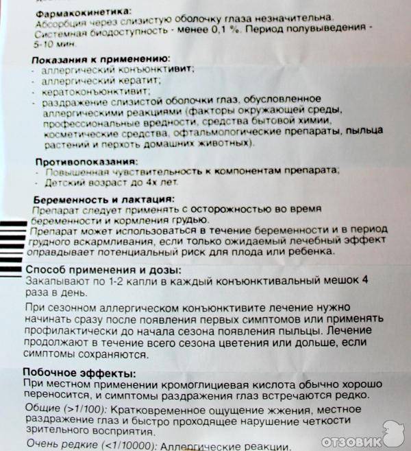 Список глазных капель для новорожденных и детей от года: антибактериальные, противовоспалительные и антисептические