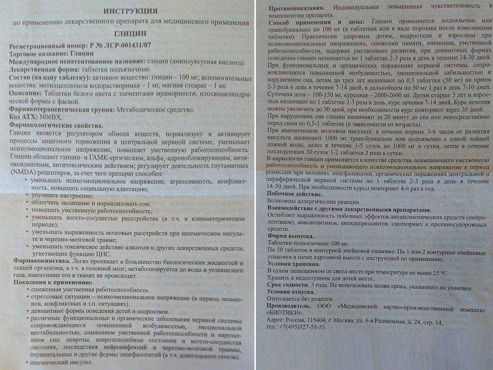Можно ли давать детям глицин, зачем его назначают и как правильно использовать?