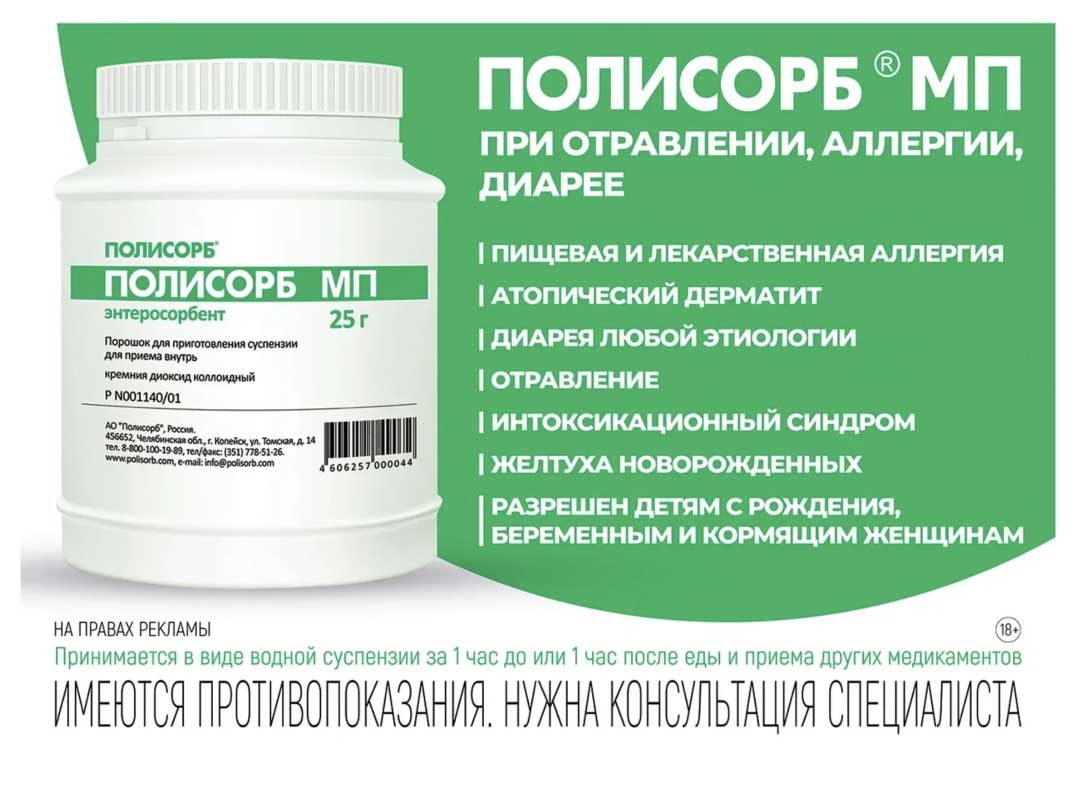 Полисорб при грудном вскармливании: можно или нет