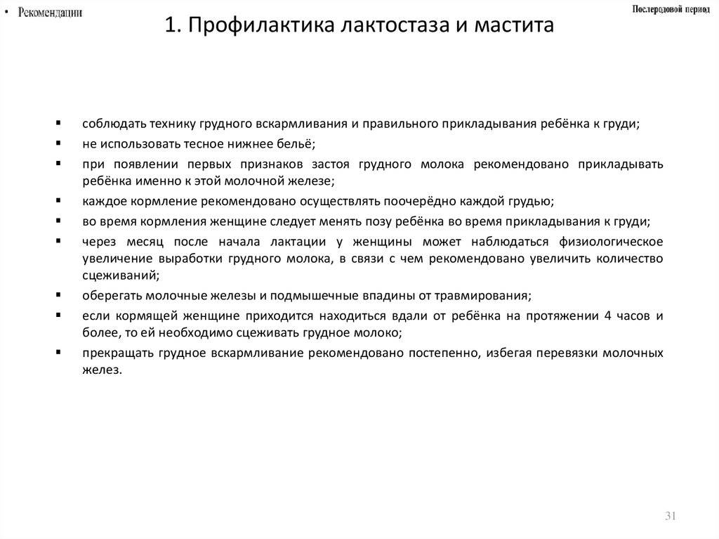 Лактостаз [что это такое]: симптомы и профилактические меры