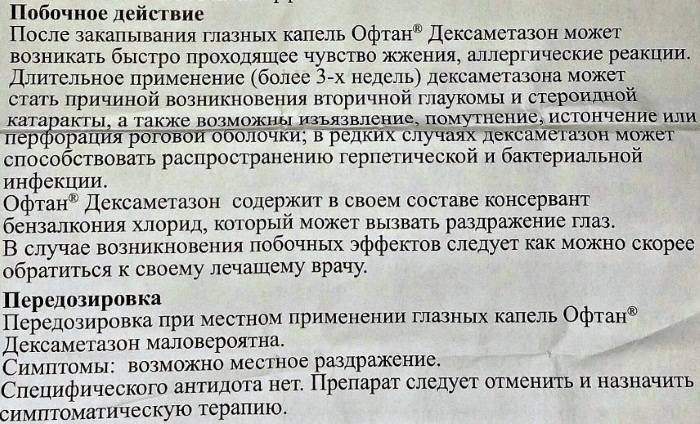 Дексаметазон-лф