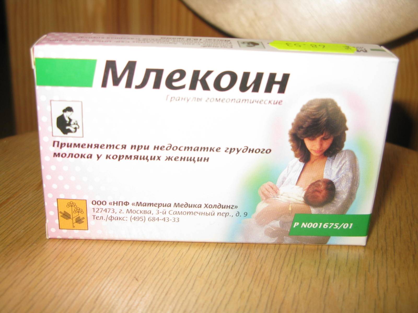 Таблетки для лактации у кормящей мамы: какие лучше для увеличения количества молока, составы, отзывы