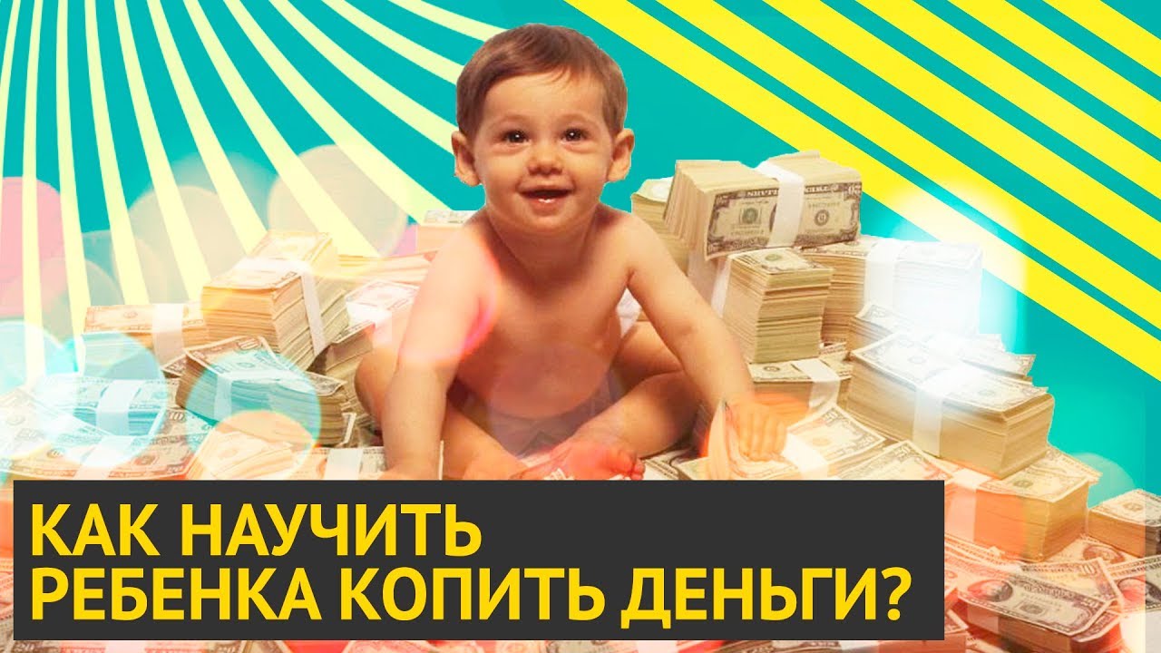 Карманные деньги