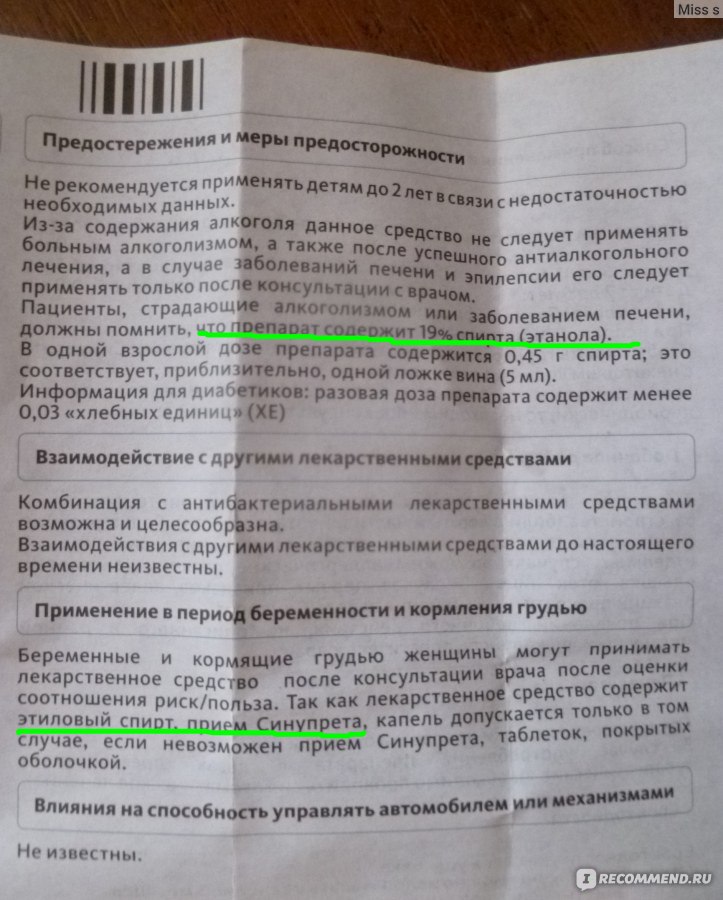 Как принимать синупрет (капли в нос, таблетки, сироп): инструкция для взрослых, детей, беременных женщин