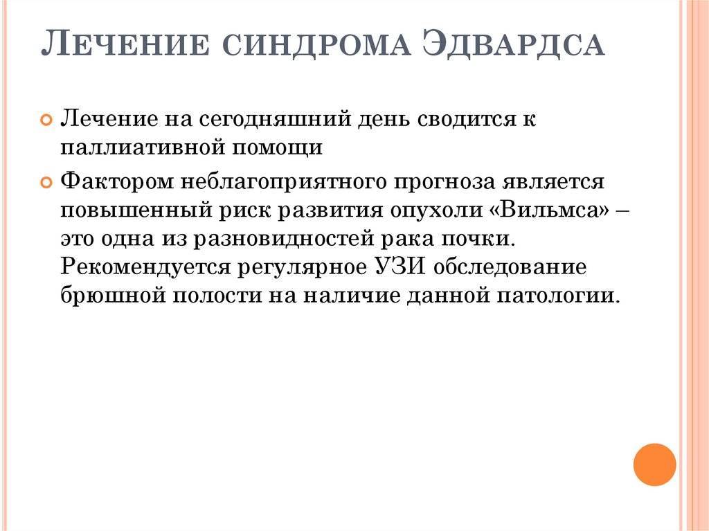 Синдром эдвардса - причины, риски, признаки на узи | азбука здоровья