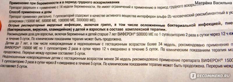 Виферон при лактации: инструкция по применению для кормящей мамы | s-voi.ru