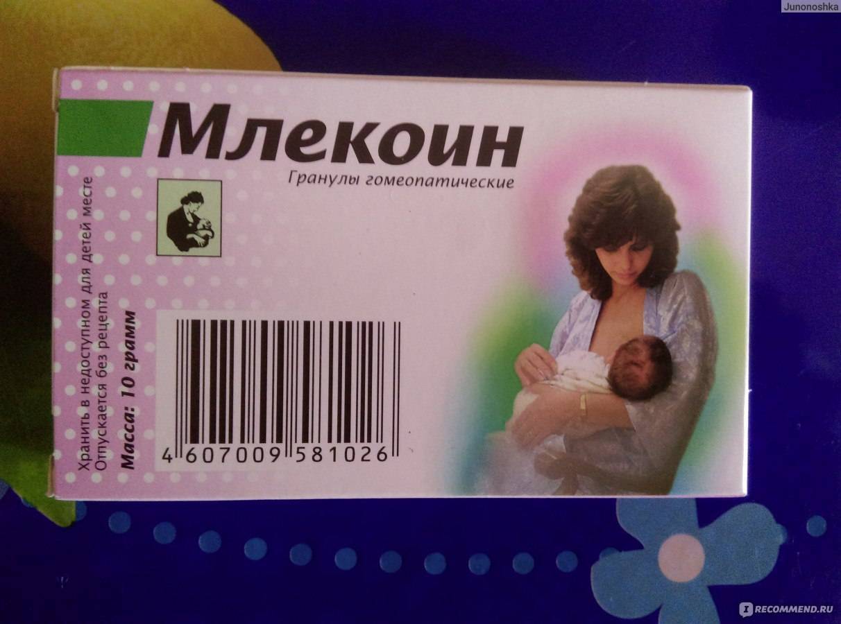 «млекоин» для лактации: повысит или даст обратный эффект