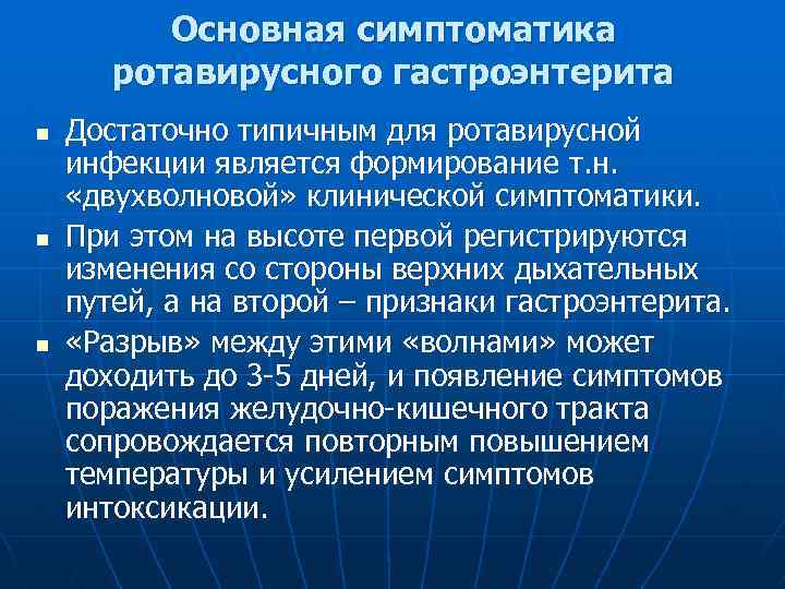 Гастроэнтерит, симптомы и лечение инфекции у детей