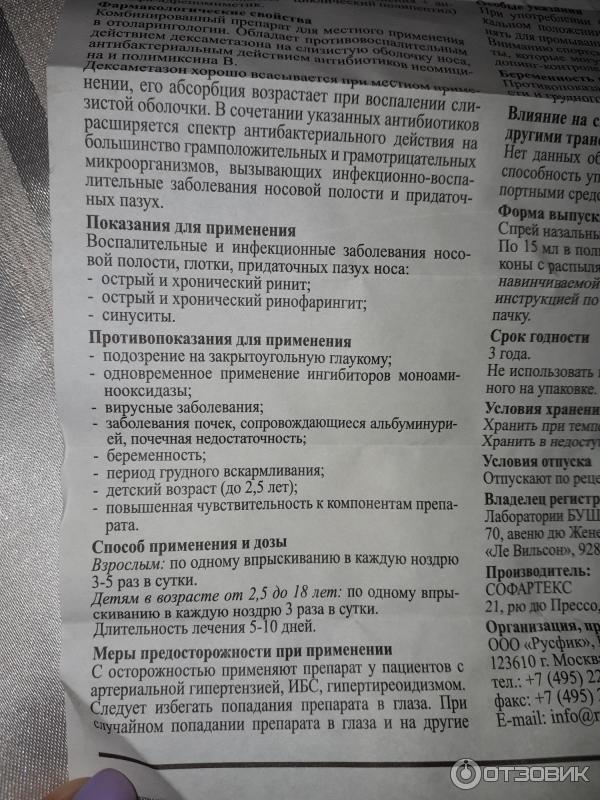 Изофра или полидекса, что лучше и в чем разница