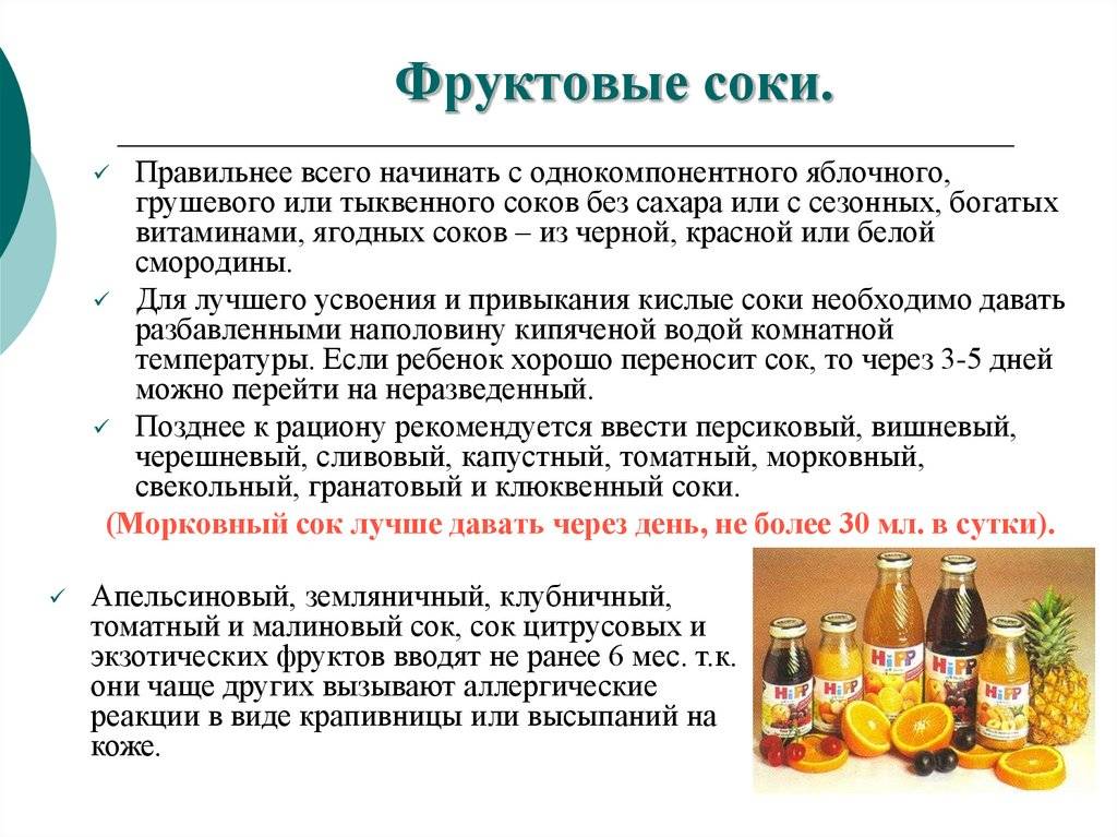 Когда можно давать соки ребенку при грудном вскармливании