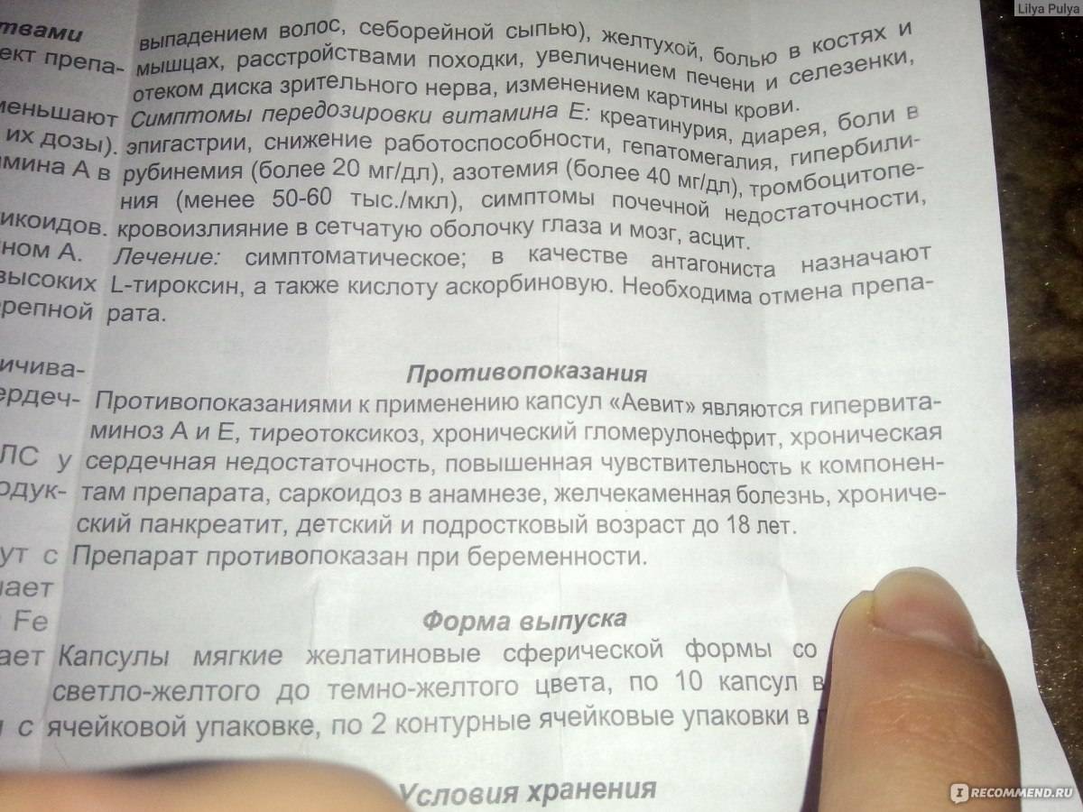 Аевит инструкция. Аевит для чего полезен женщинам. Аевит чем полезен. Как правильно принимать аевит женщинам. Витамин аевит в капсулах для чего полезен женщинам.