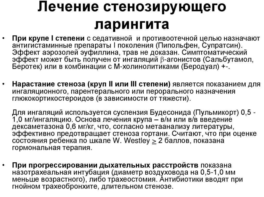 Хронический ларингит у детей - симптомы и лечение ларингита у ребенка