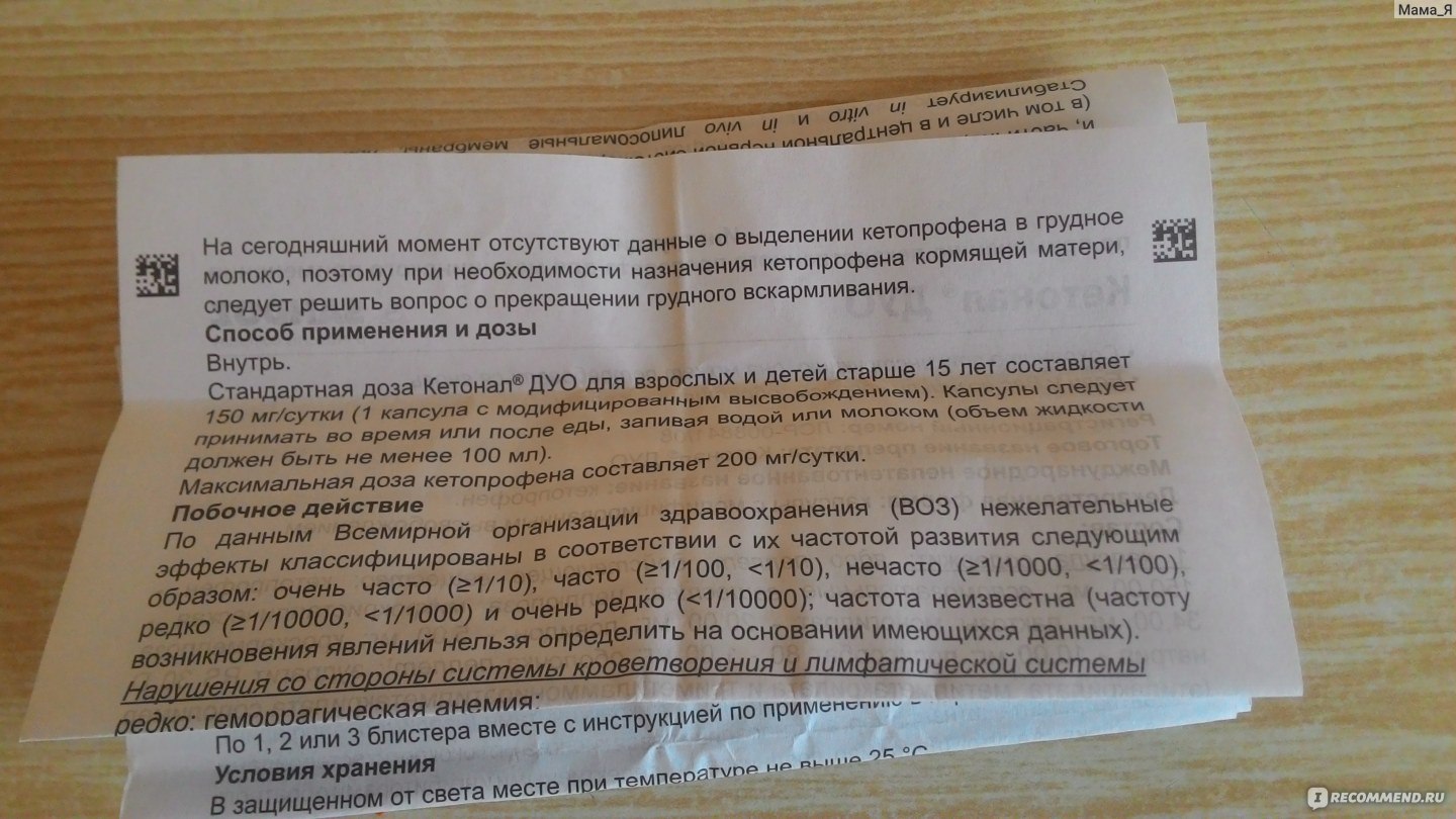 Кетонал уколы инструкция по применению внутримышечно взрослым. Побочный эффект Кетонала. Фото Кетонал 100 мг таблетки. Кетонал пластырь инструкция. Кетонал ампулы инструкция.