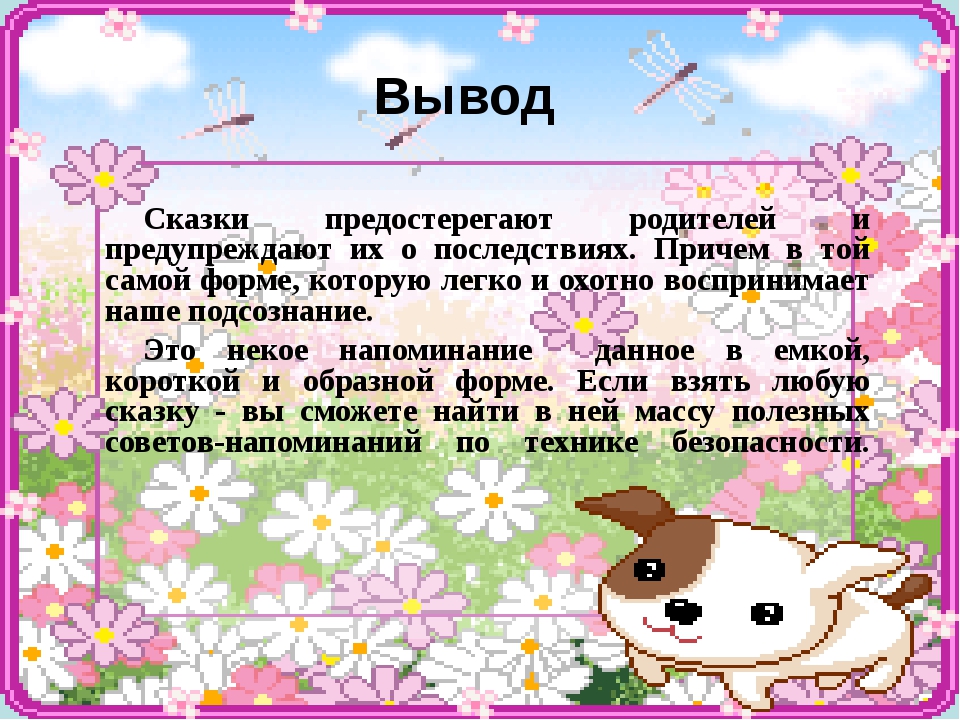 Влияние сказки на развитие ребенка: польза и вред. советы родителям