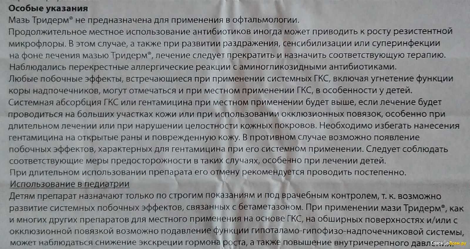 Тридерм при молочнице: лечение, инструкция, аналоги мази