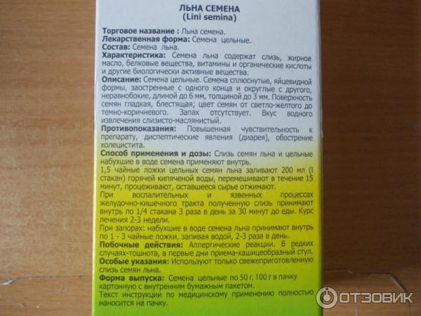Можно ли семена льна и льняное масло при гв кормящей маме