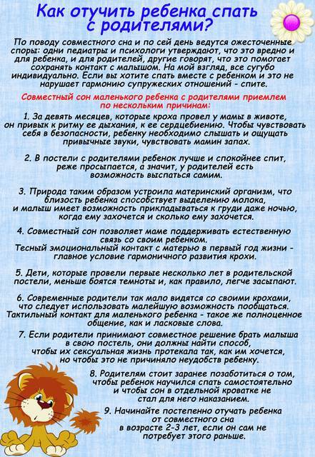 Как можно отучить ребенка спать с родителями?