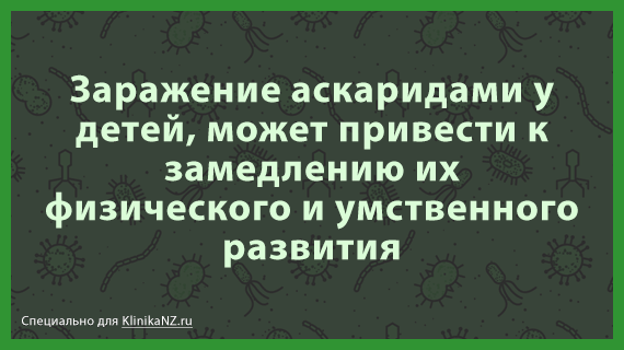 Глисты аскариды у детей как правильно лечить