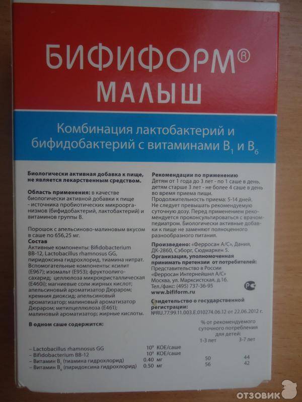 Бифиформ бэби