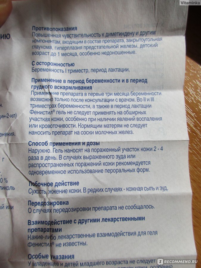 Можно ли применять гель и капли фенистил для новорождённых, чем их можно заменить, отзывы
