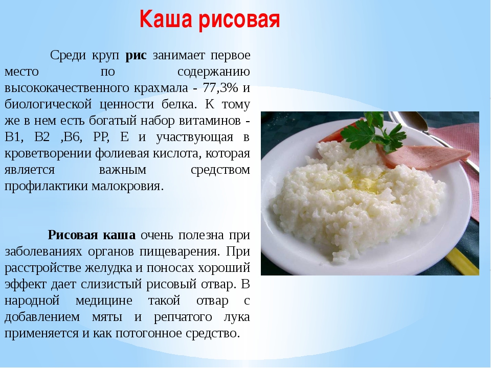 Рисовая каша для грудничка: как приготовить, когда и как вводить в прикорм
