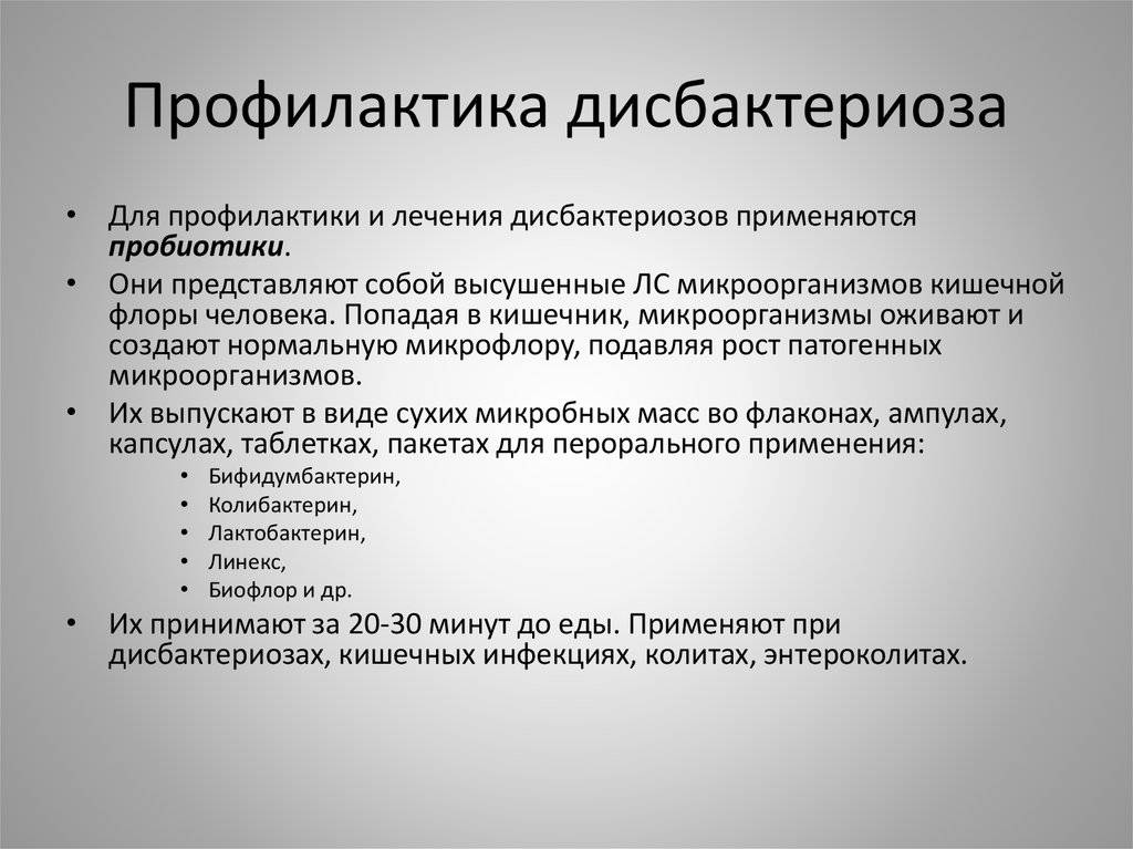 Дисбактериоз у грудных детей, симптомы, причины, лечение
