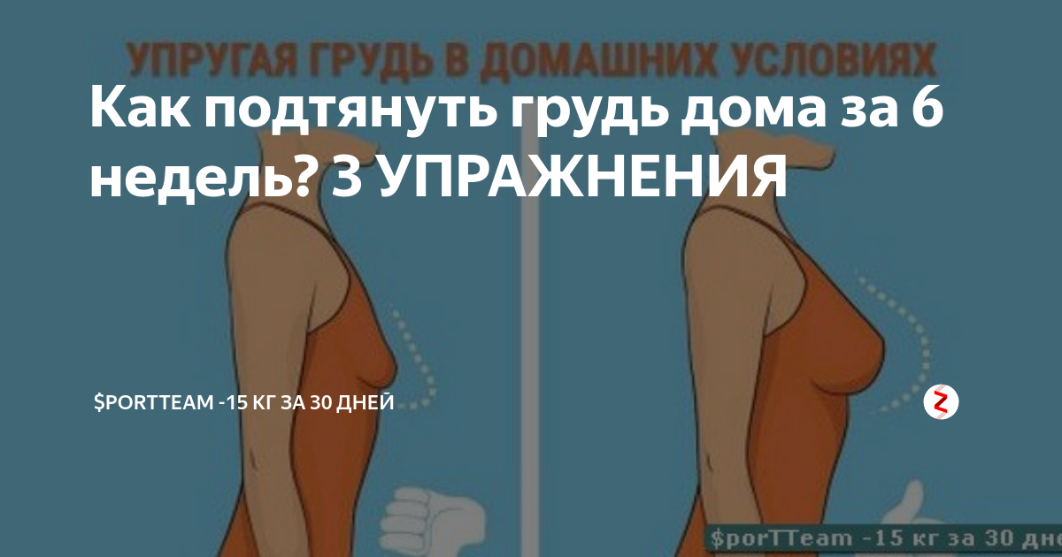 Как подтянуть грудь после родов и кормления — упражнения