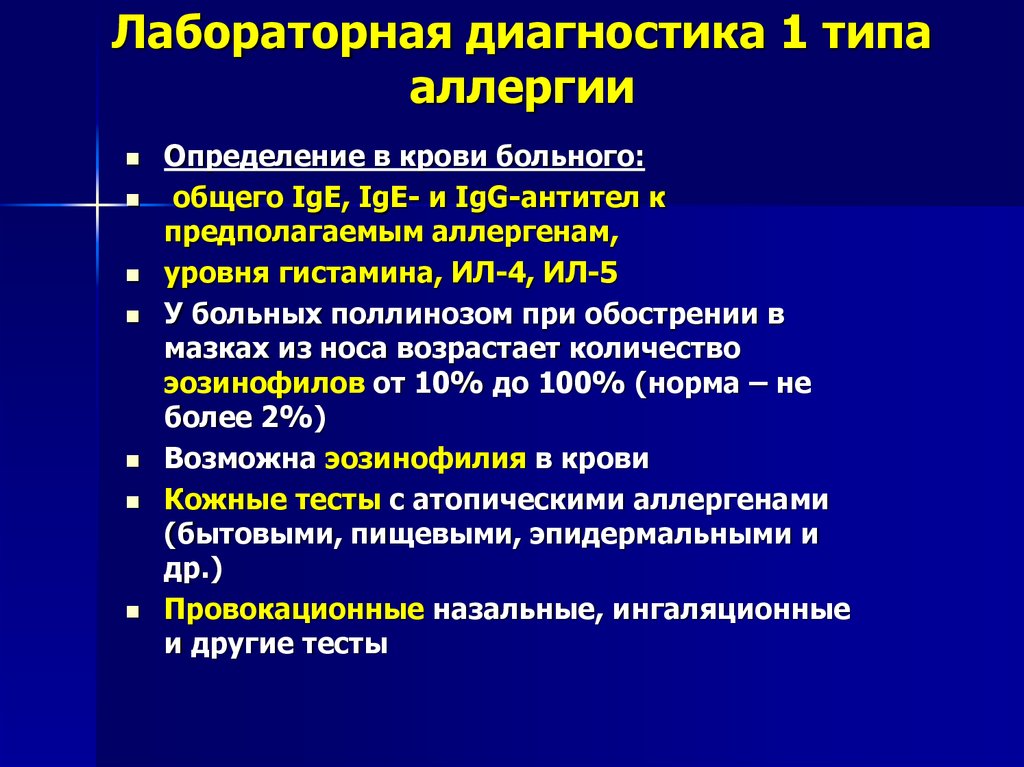 Как аллерголог выявляет аллергию у детей