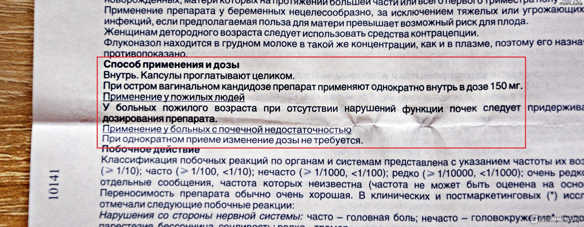 Флюкостат при молочнице у женщин: инструкция по применению