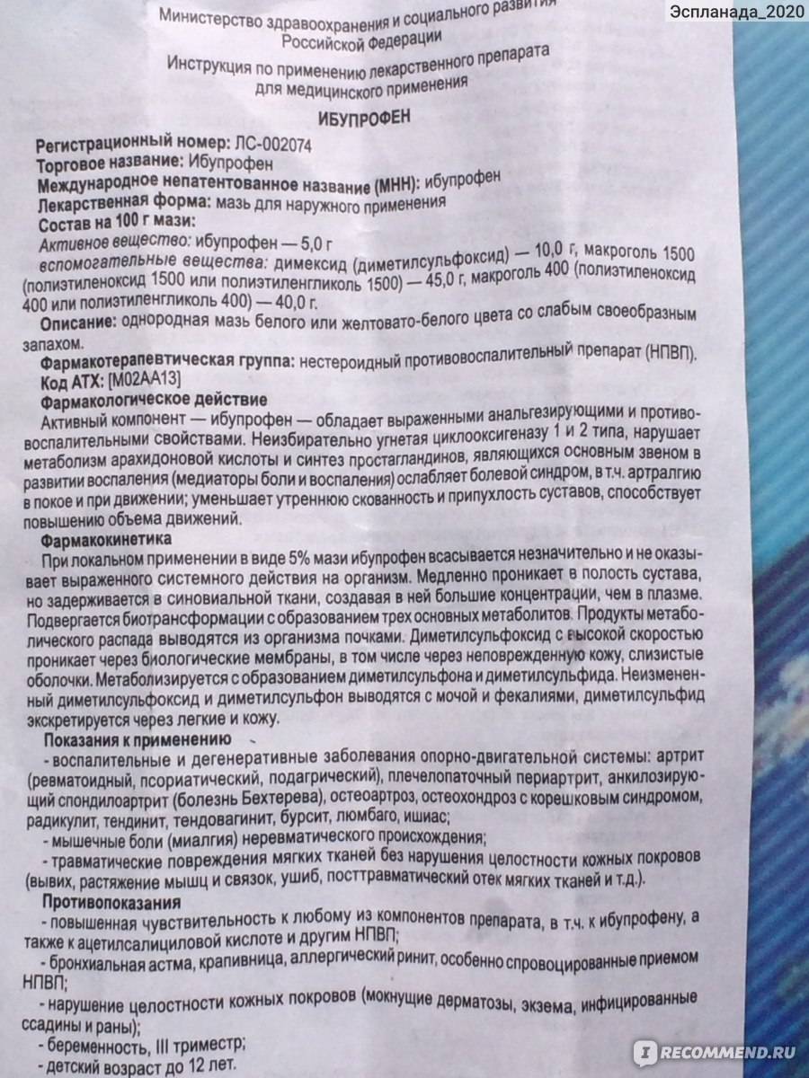 Ибупрофен при грудном вскармливании: можно или нет | s-voi.ru