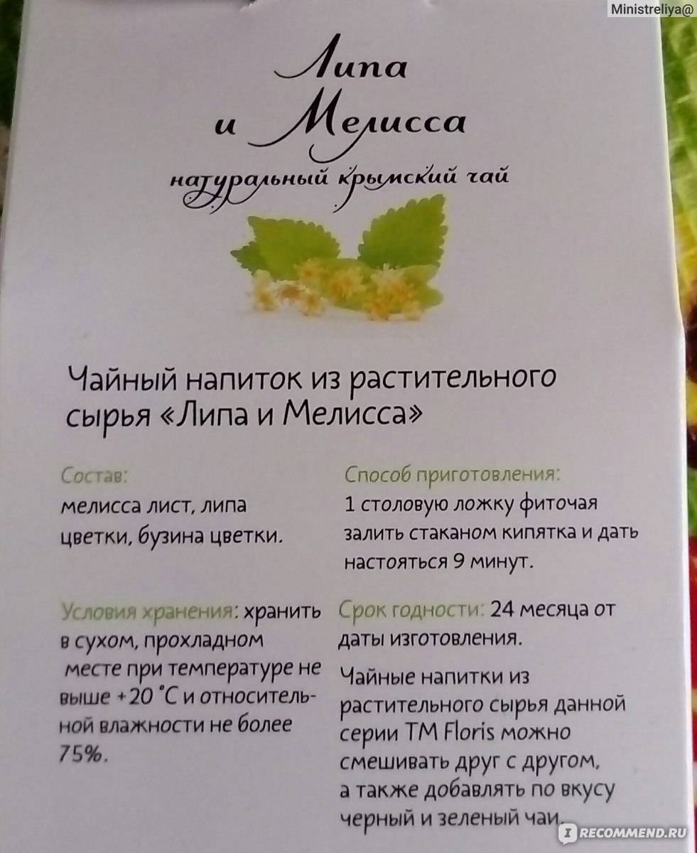 Детский чай с липой. Детский чай с липой. Цветки липы лечебные свойства. Холодный настой девясила. Полезные свойства цветов липы.