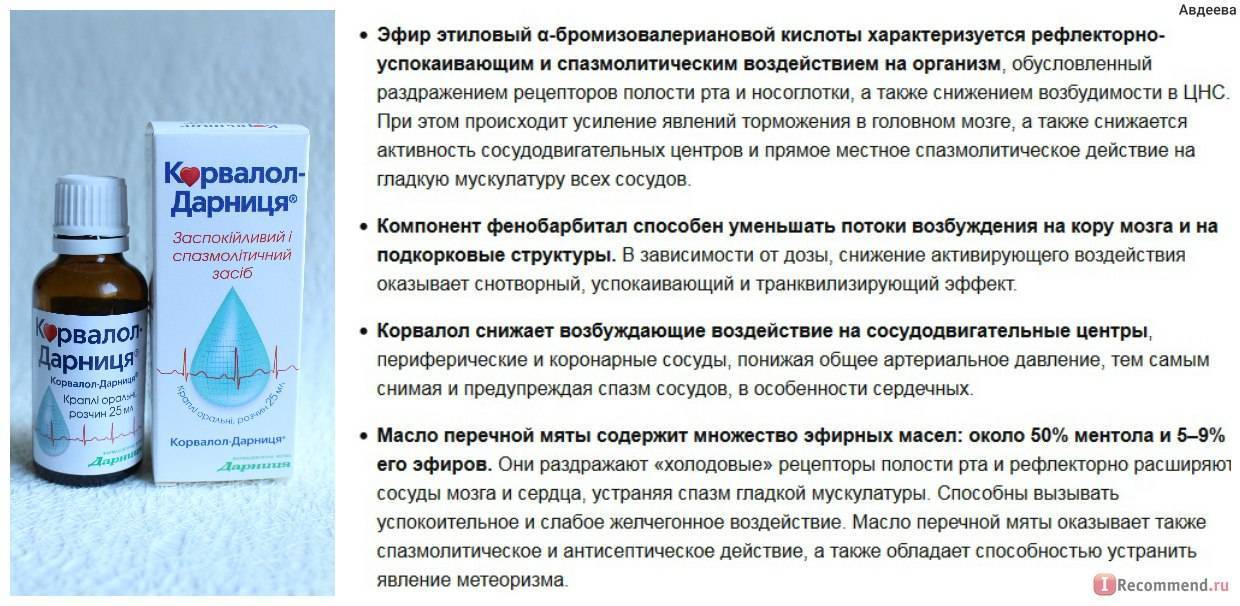 Спокойная мама – счастливый малыш: правила приема валерьянки при грудном вскармливании