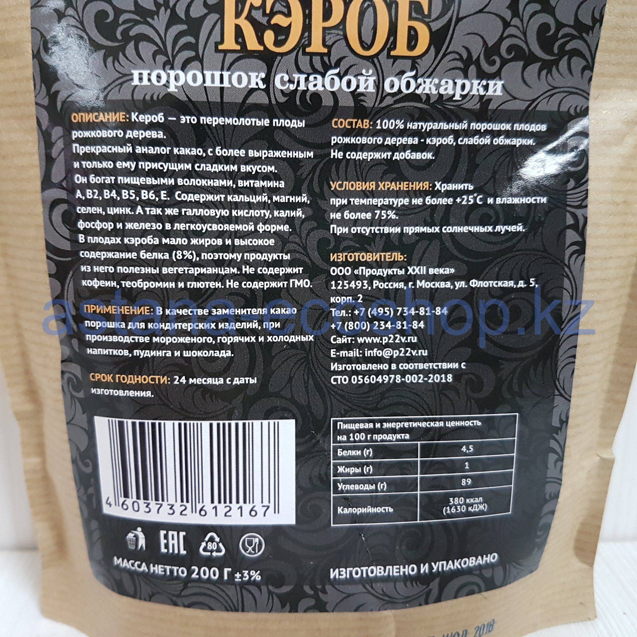 Кэроб (рожковое дерево) - полезная сладость без капли вредного сахара! - будь здоров!