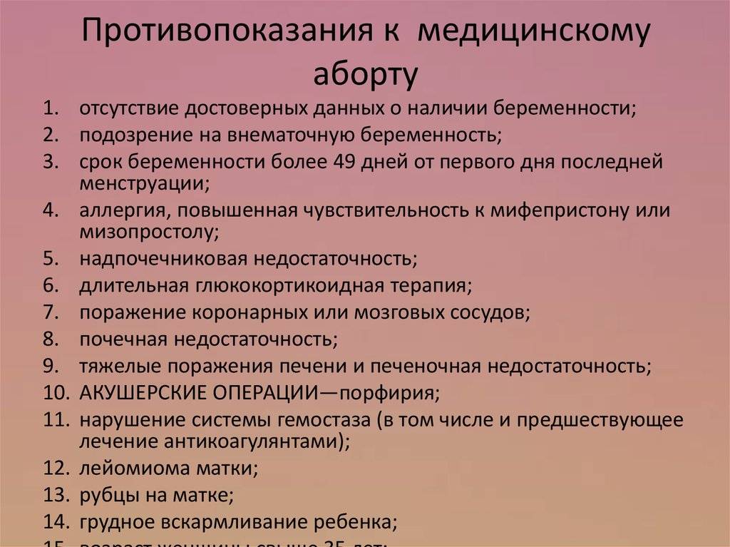 Аборт при грудном вскармливании