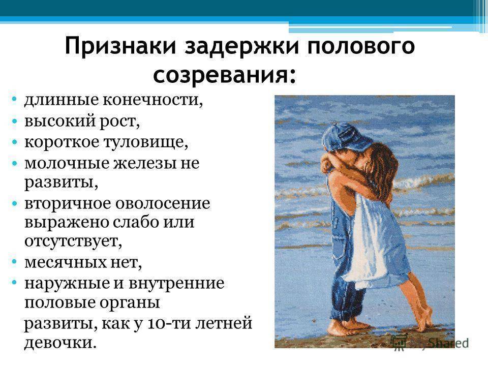 Признаки полового созревания у девочек: половое воспитание, нормы, задержки и отклонения