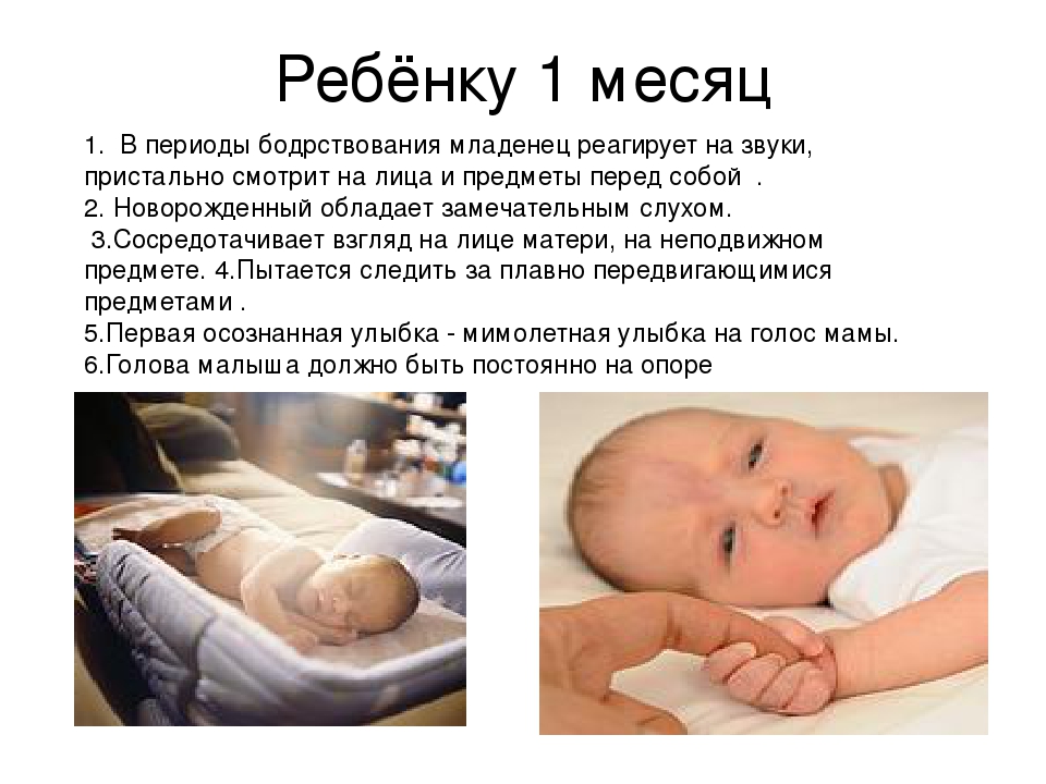 Когда новорождённый ребёнок начинает слышать и видеть маму