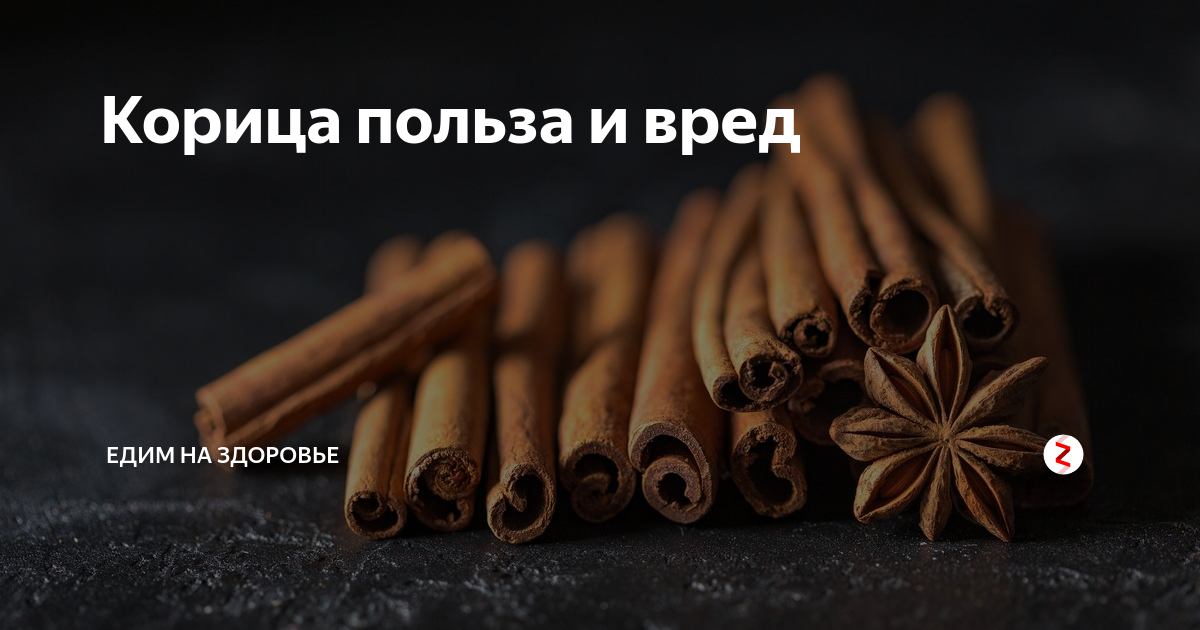 Можно ли корицу при грудном вскармливании новорожденного (в первый месяц)?