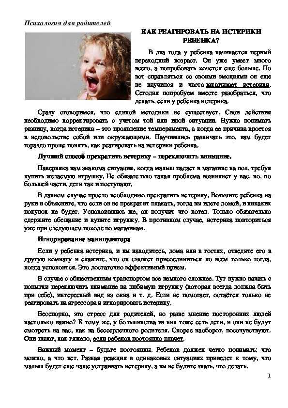 Ночные истерики у детей. что делать? - блог психолога