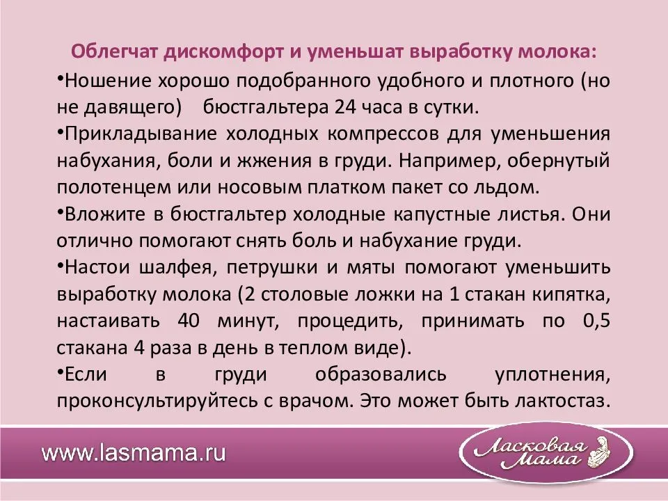 Как уменьшить количество грудного молока в домашних условиях