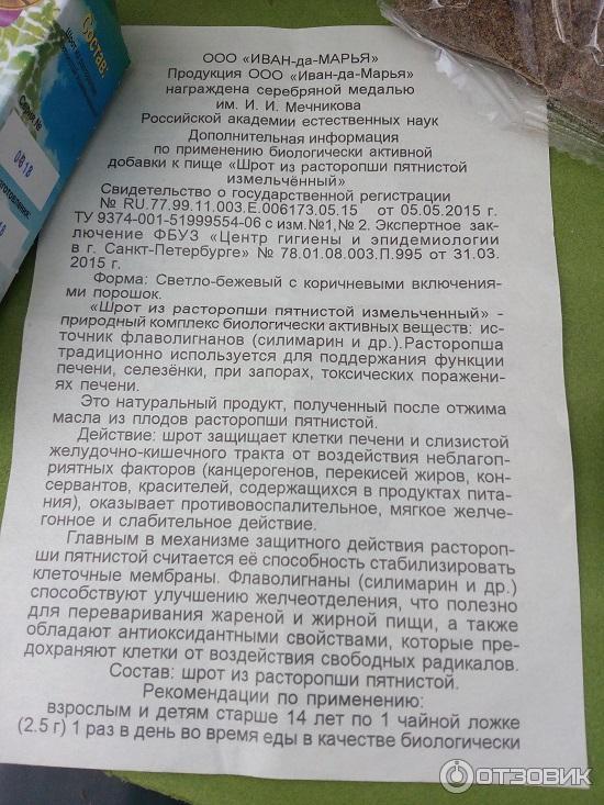 Применение расторопши для лечения печени и с целью похудения: полезные советы и инструкции