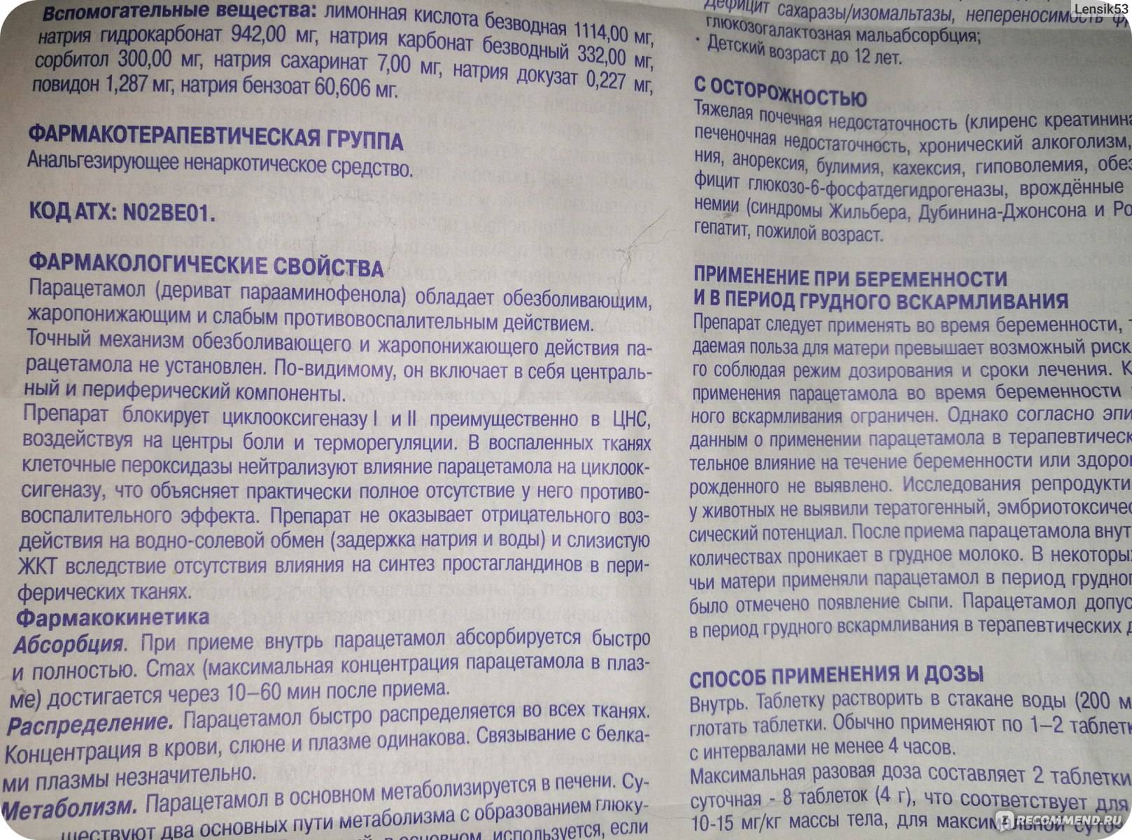 Парацетамол при грудном вскармливании - показания и свойства