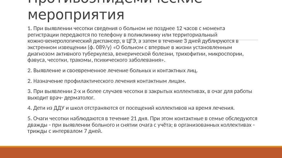 Чесотка у ребенка: симптомы и лечение