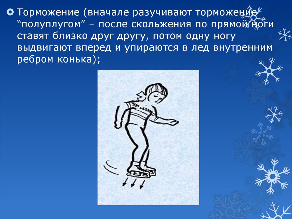Катание на коньках, как одно из направлений развития ребенка: подготовка, тренировка, практические советы + поиск оптимального варианта торможения в начале пути спортсмена