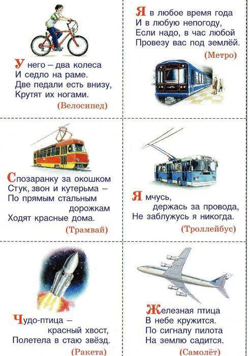 Лучшие стишки про транспорт для мальчишек — учить одно удовольствие!