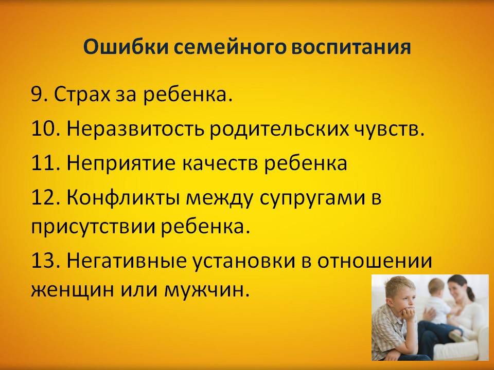 Ошибки родителей в воспитании детей / mama66.ru
