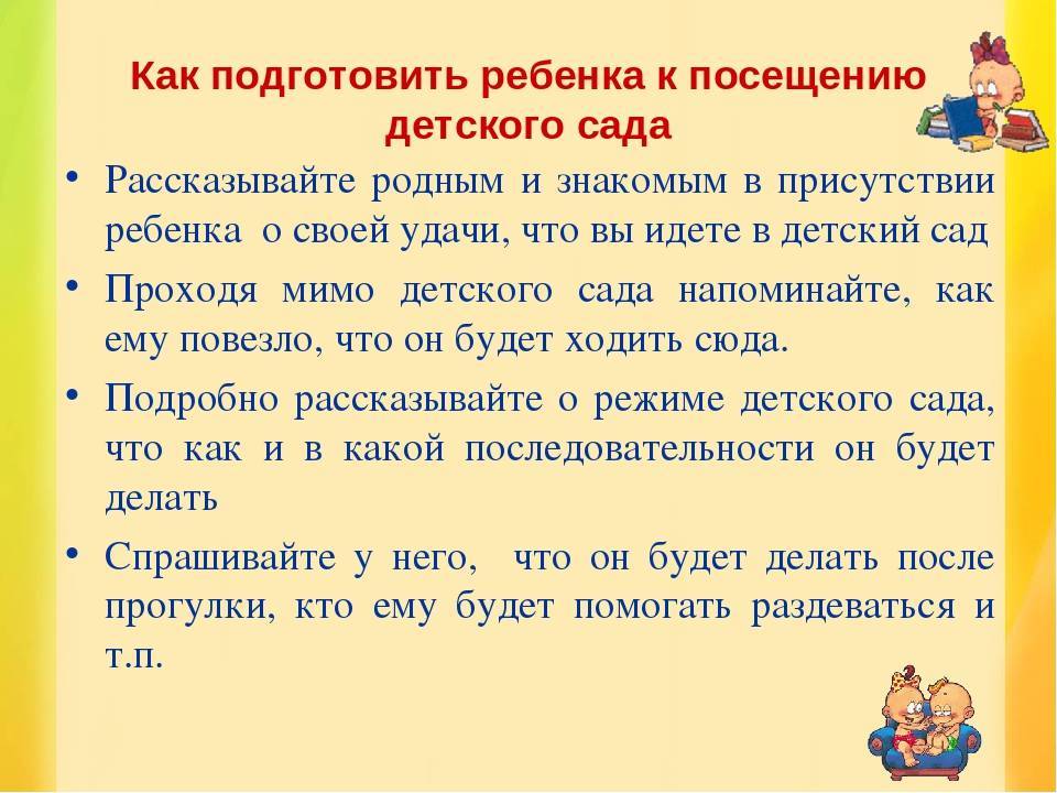 Адаптация ребёнка к детскому саду: 3 этапа, 4 фактора влияния на рабенка, 8 советов родителям
