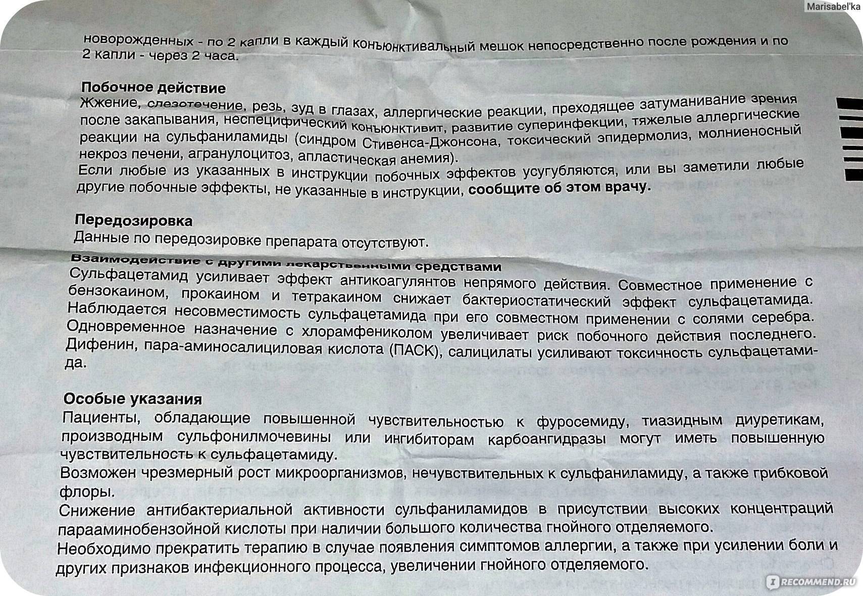 Альбуцид, как назальные капли: использование препарата в нос, заложенность в носу у ребенка